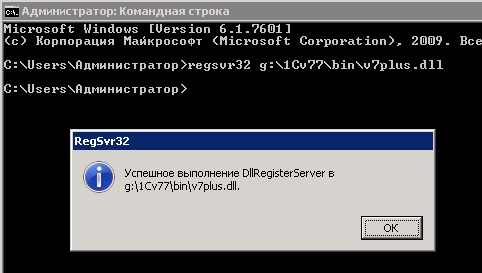 Регистрация компоненты v7plus.dll