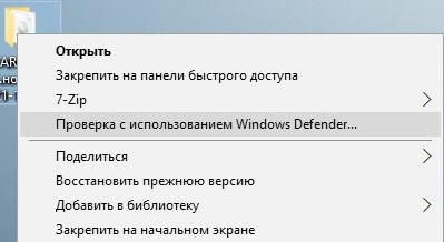 Запуск Защитника Windows 10